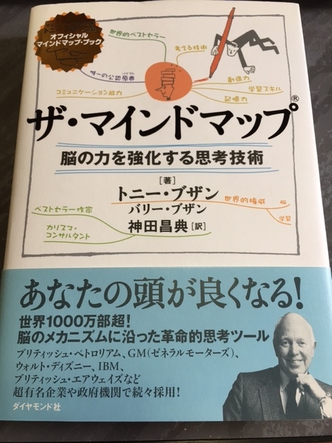ザ・マインドマップ　トニー・ブサン